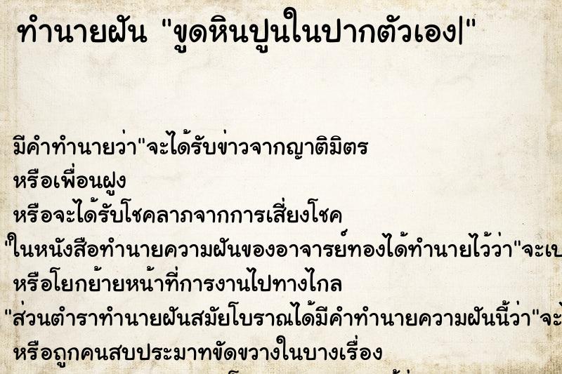 ทำนายฝัน ขูดหินปูนในปากตัวเอง|